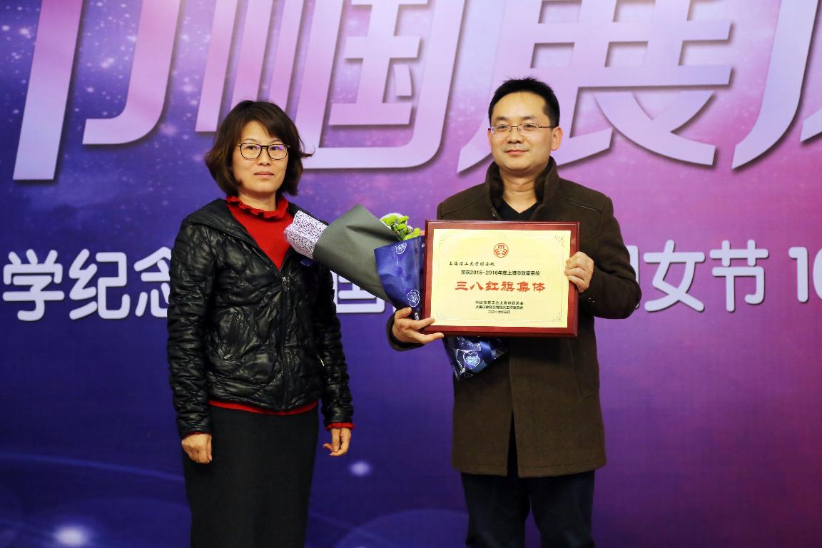 党委宣传部部长叶磊向“上海市教育系统三八红旗集体” 财务处颁发荣誉证书