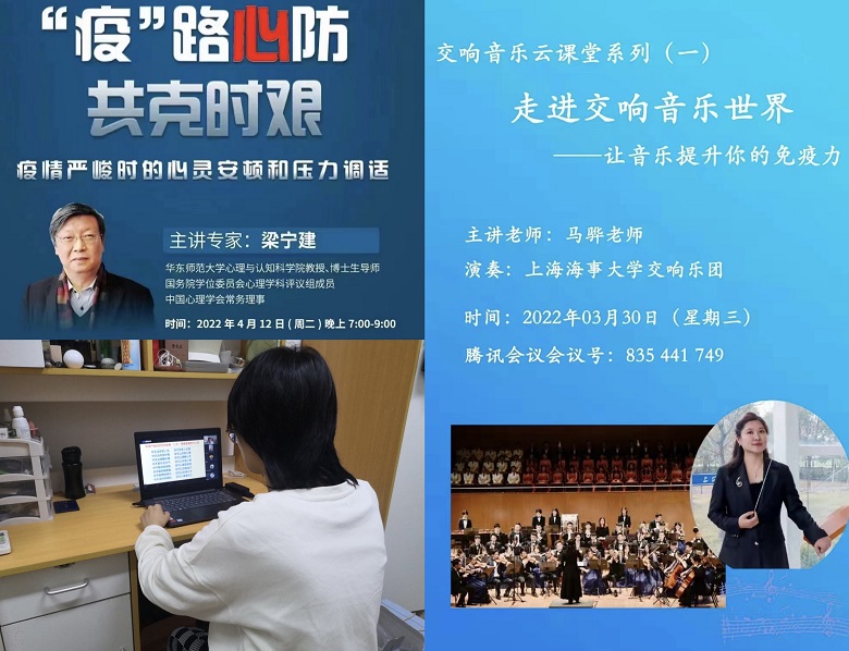 左图为老师观看《疫情严峻时的心灵安顿和压力调适》讲座，右图为团委马骅老师开设“让音乐提升你的免疫力”交响乐云课堂9.jpg