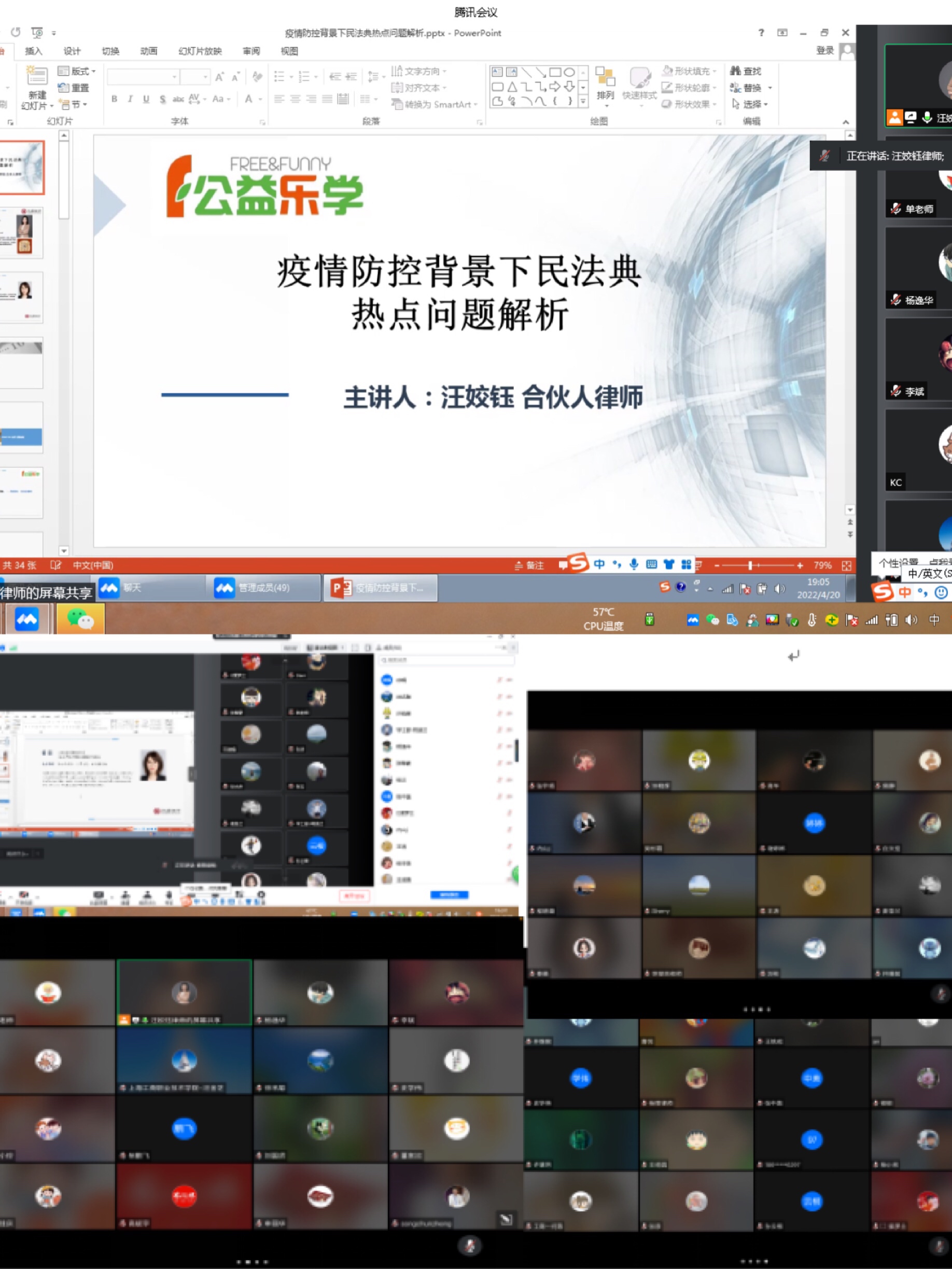 3“疫起学习，法律风险防控指南”线上讲座.JPG