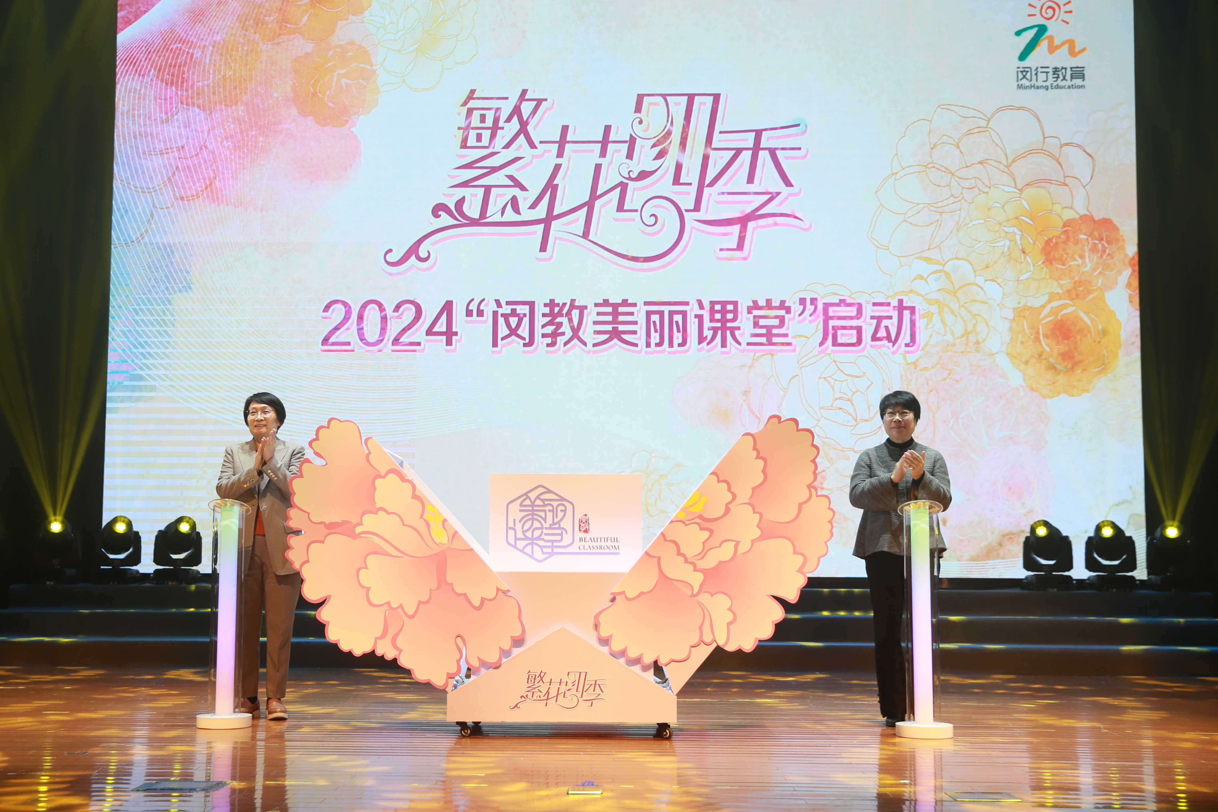 2024“繁花四季”闵教美丽课堂启动.JPG