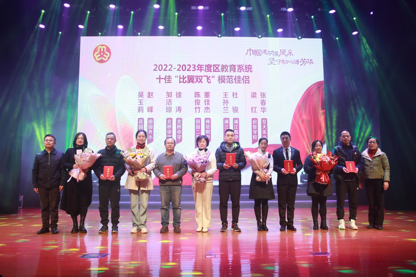 为2022-2023年度区教育系统十佳“比翼双飞”模范佳侣颁奖2.JPG