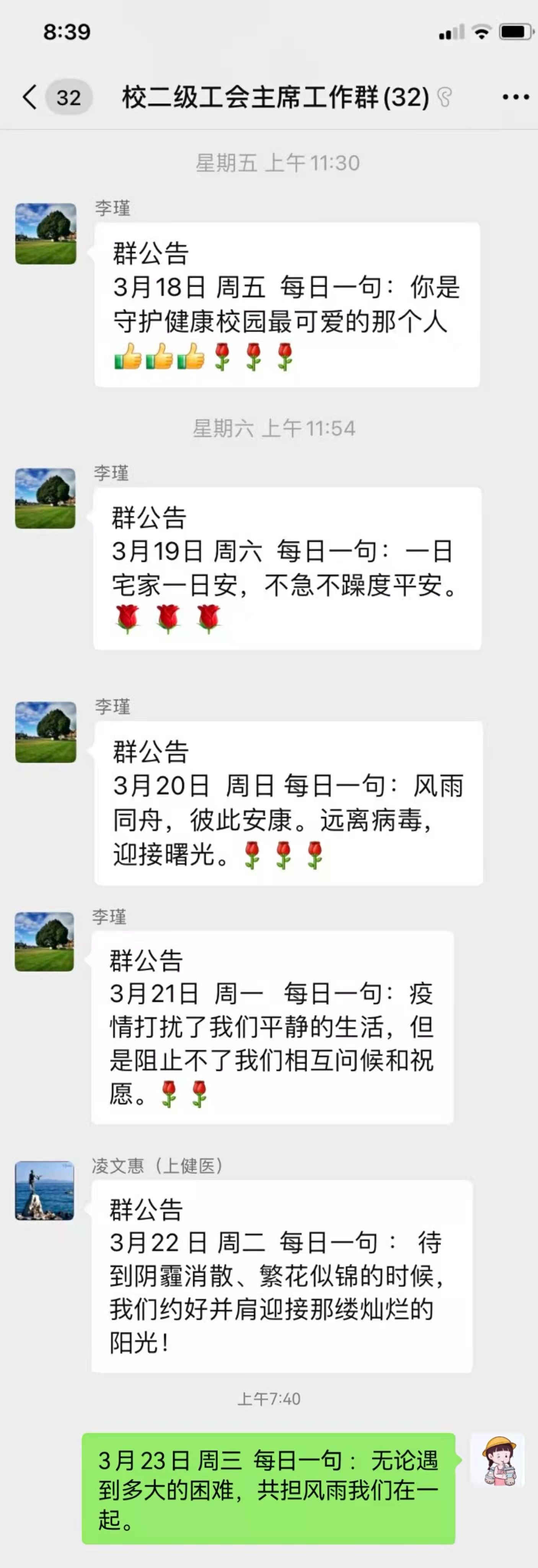 图7   疫情期间每日问候语.jpg
