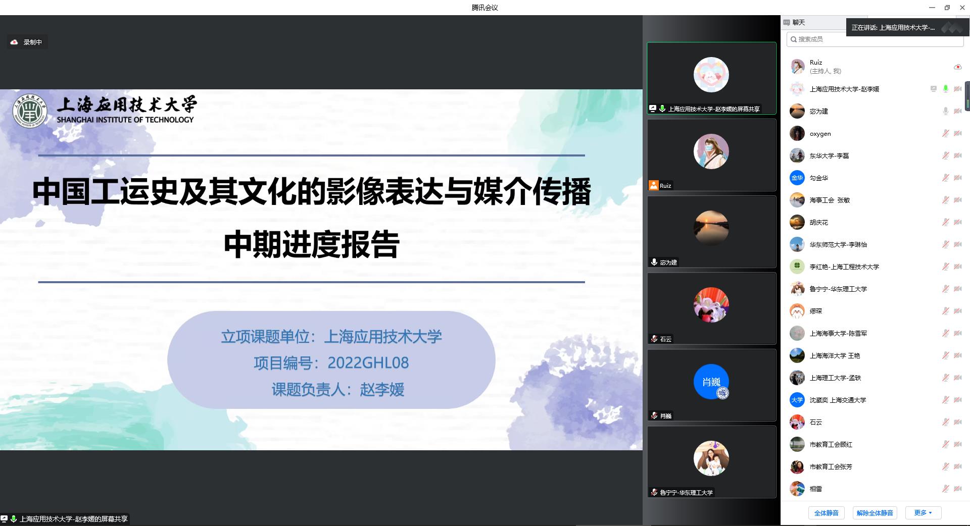 8 上海应用技术大学 赵李媛课题组汇报 中国工运史及其文化的影像表达与媒介传播.jpg