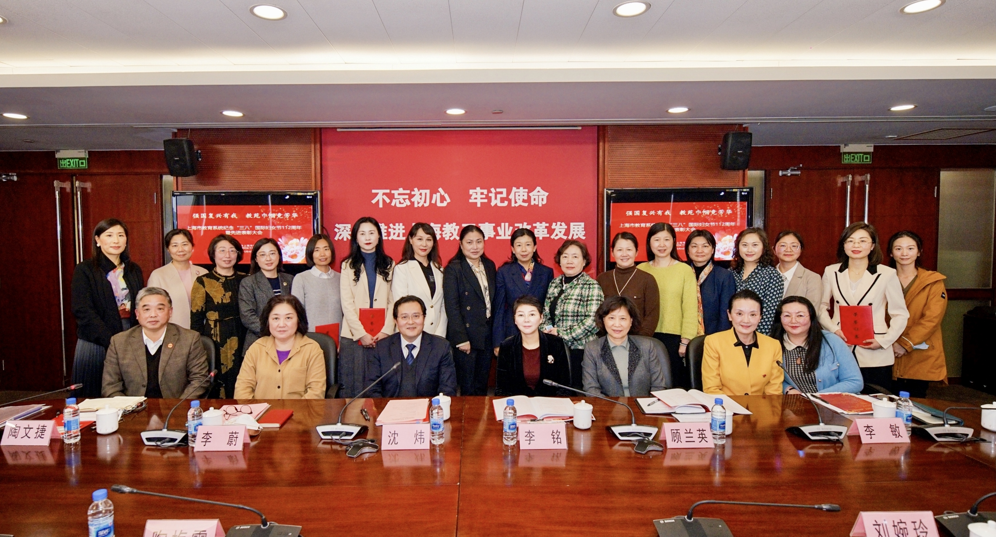 上海市教育系统召开纪念“三八”国际妇女节112周年暨先进表彰大会合影.JPG