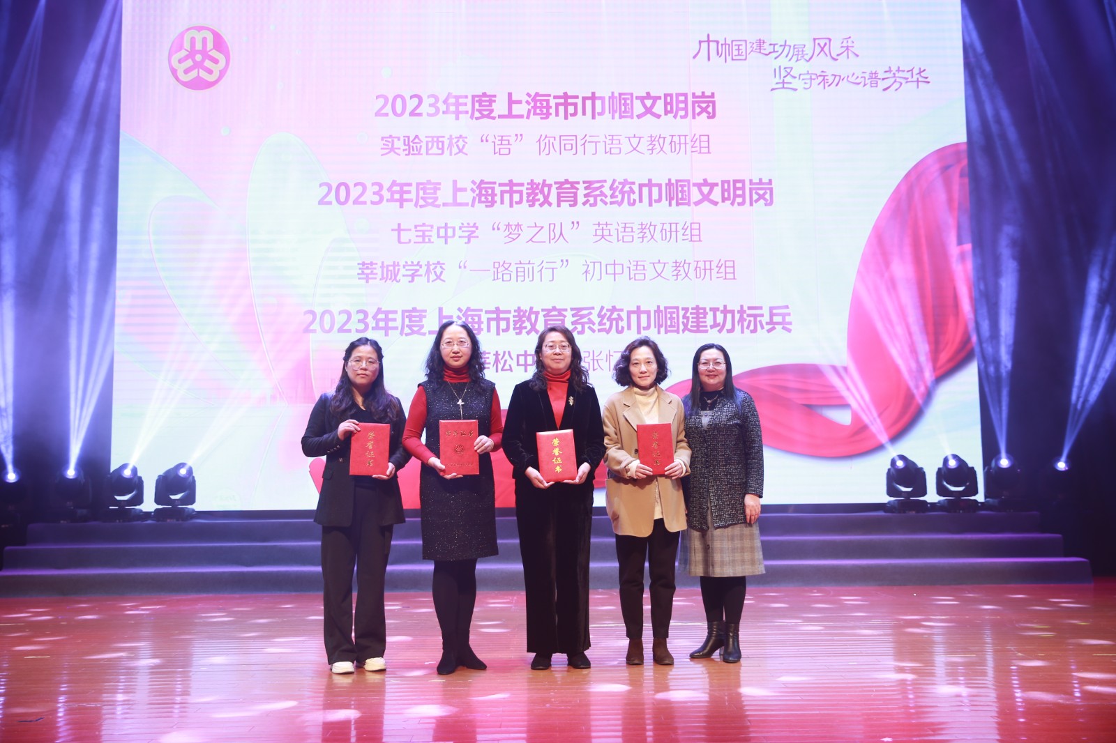 为2023年度市、市教育系统巾帼文明标明、巾帼文明岗颁奖.JPG