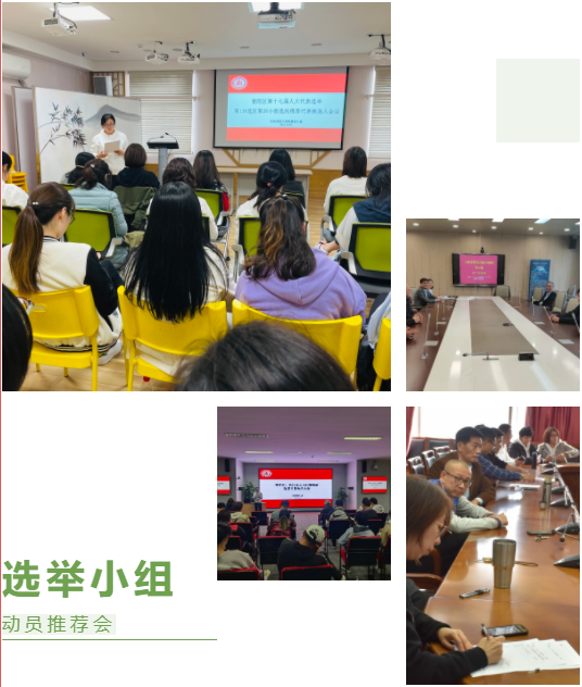 选举小组动员会.png