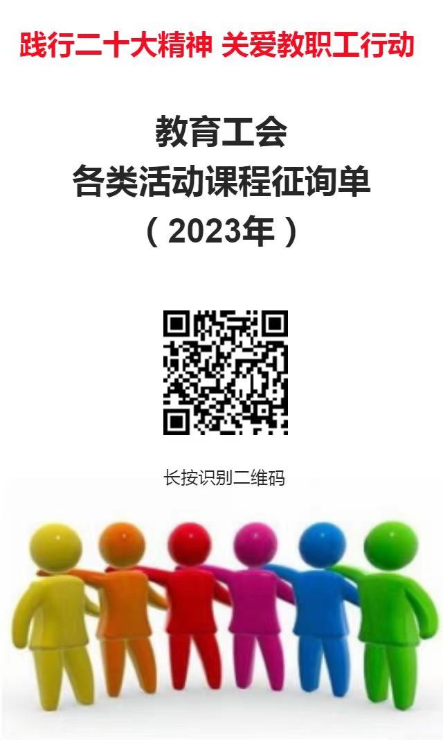 11各类活动课程征询单.jpg