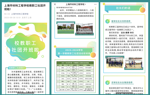教职工社团招新.jpg