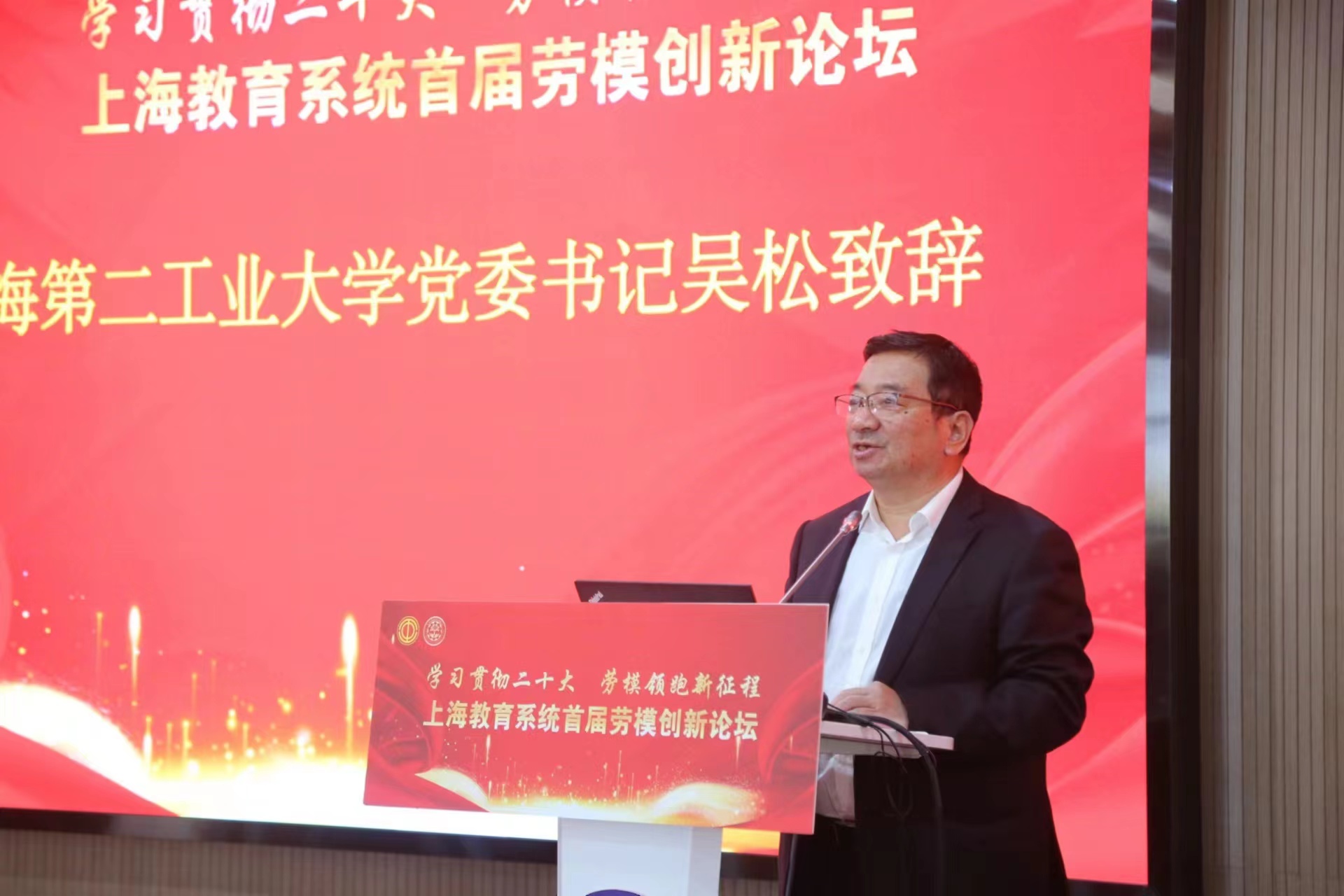 二工大党委书记吴松致欢迎辞.jpg
