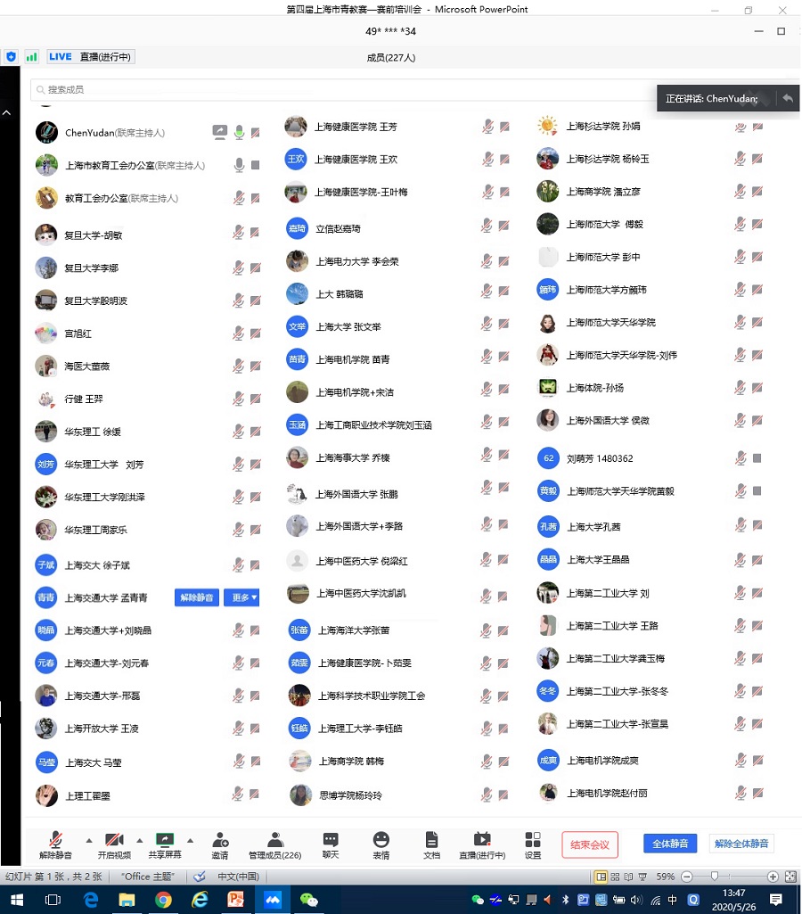 青教赛培训会—会议界面3.jpg