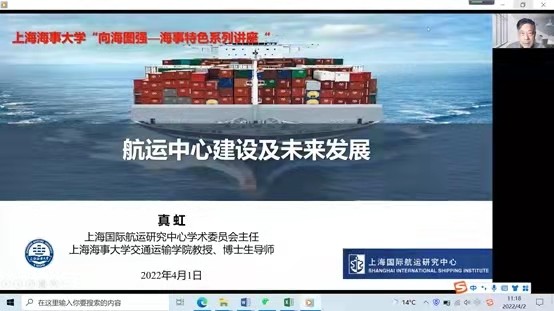 17向海图强海事特色系列线上专题讲座.jpg