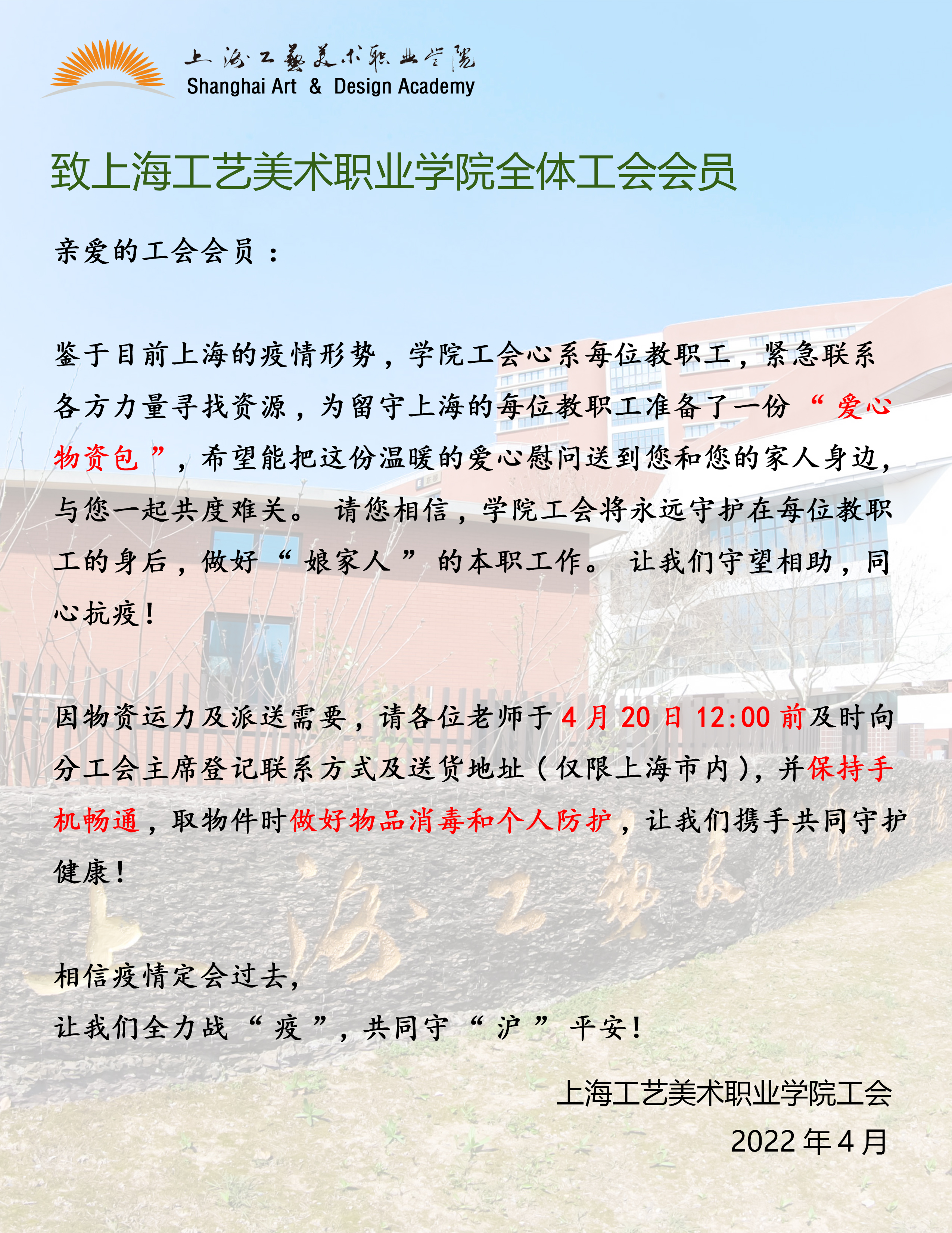 工会慰问4.25信.jpg