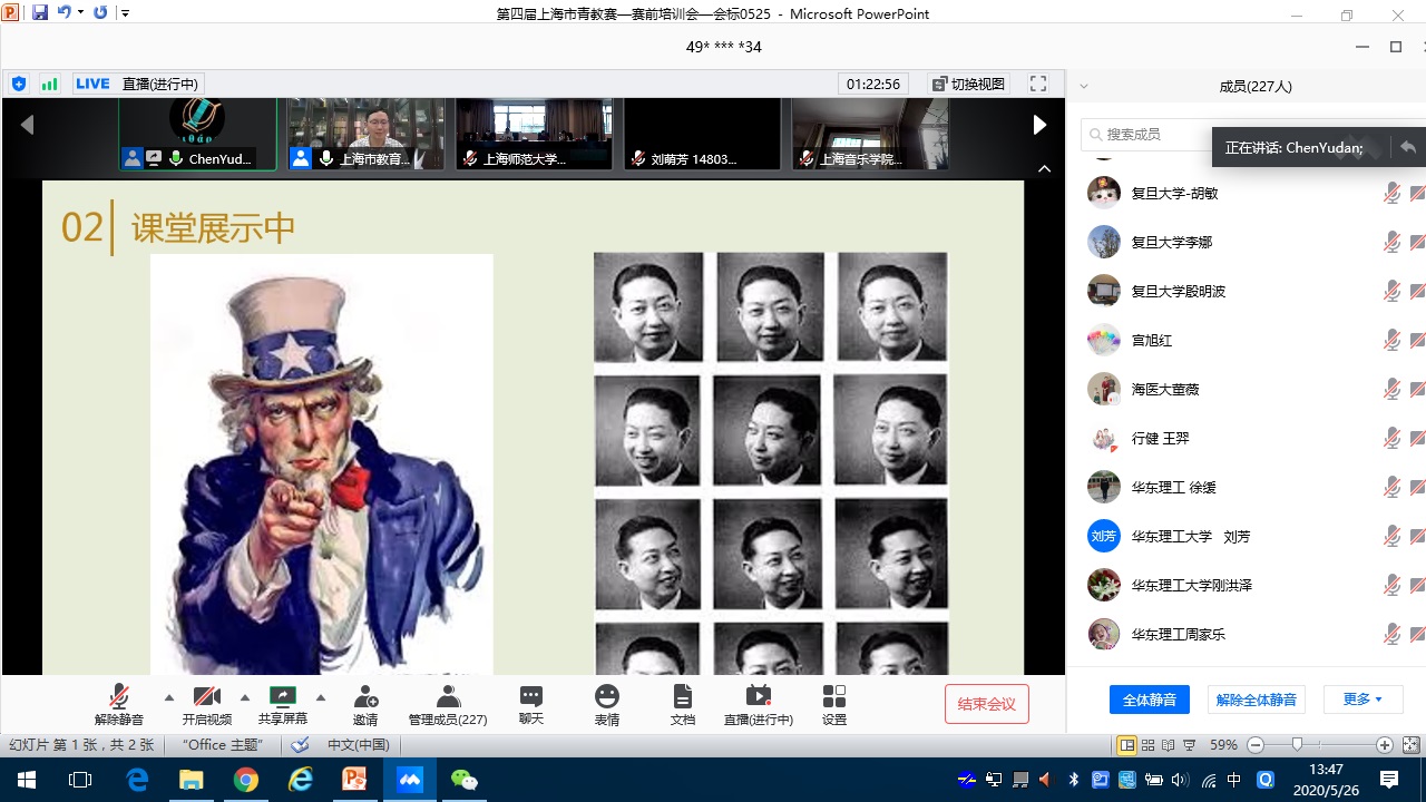 青教赛培训会—会议界面1.jpg