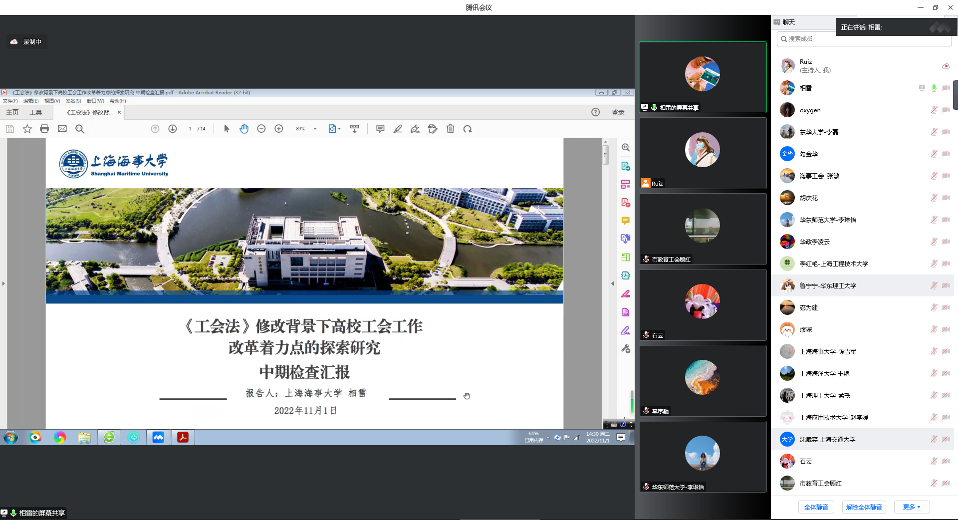 5 上海海事大学 相雷课题组汇报 《工会法》修改背景下高校工会工作改革着力点的探索研究.png