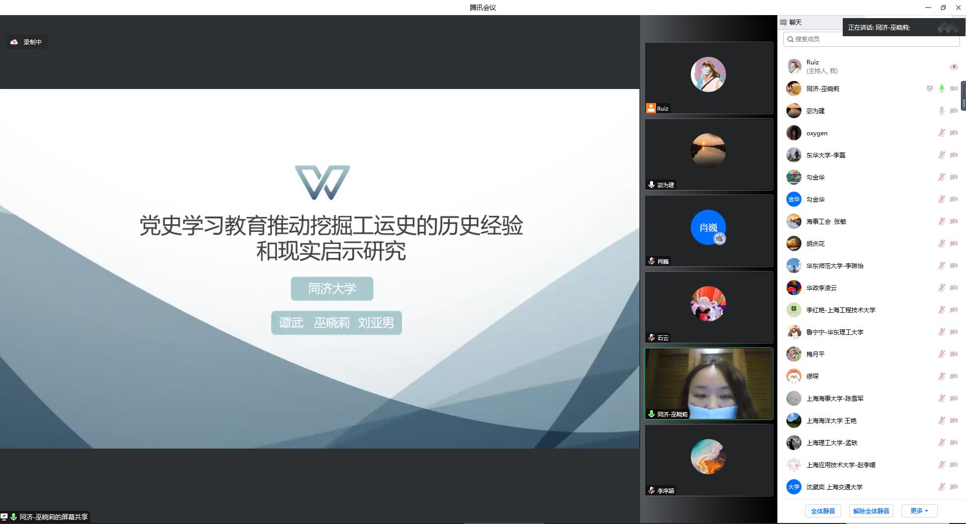 3 同济大学 谭武课题组汇报 党史学习教育推动挖掘工运史的历史经验和现实启示研究.jpg