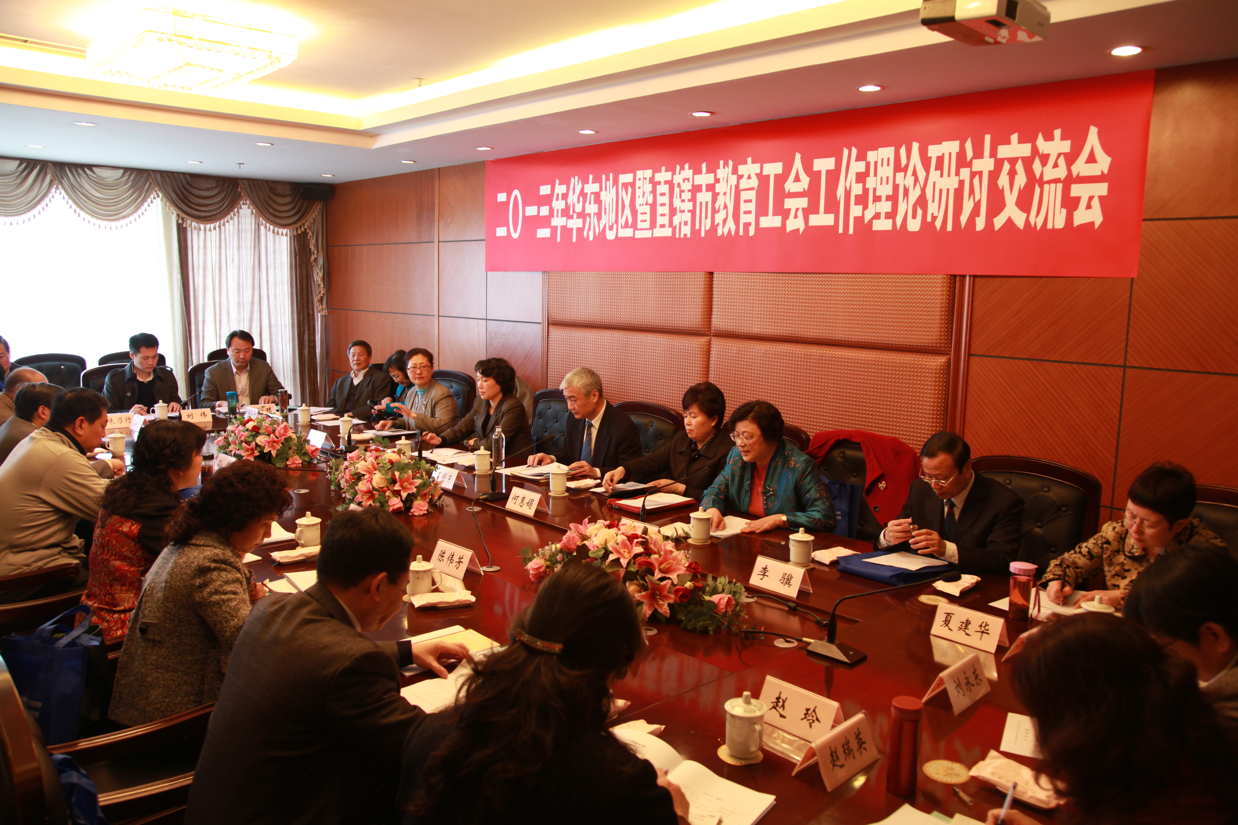 二○一三年华东地区暨直辖市教育工会工作理论研讨交流会在上海召开