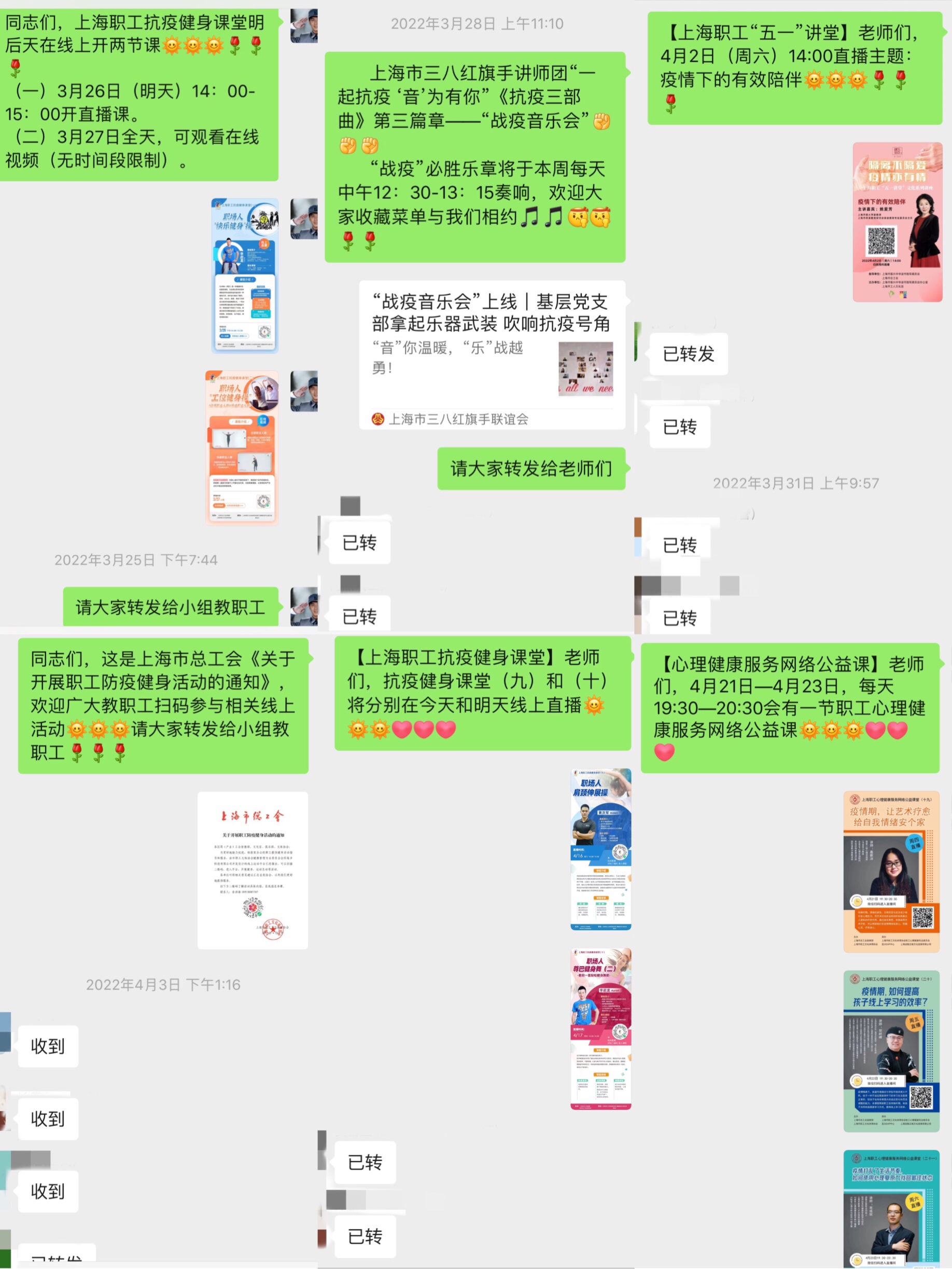 2转发宣传公益课资源.JPG