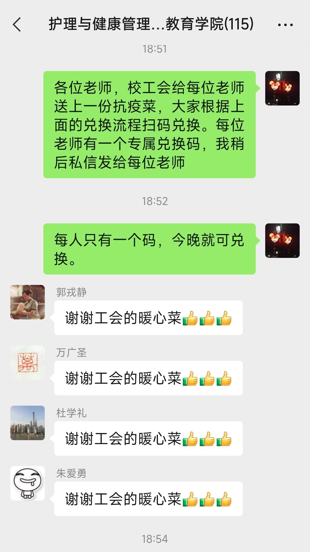 图2 教职工感谢短信.jpg