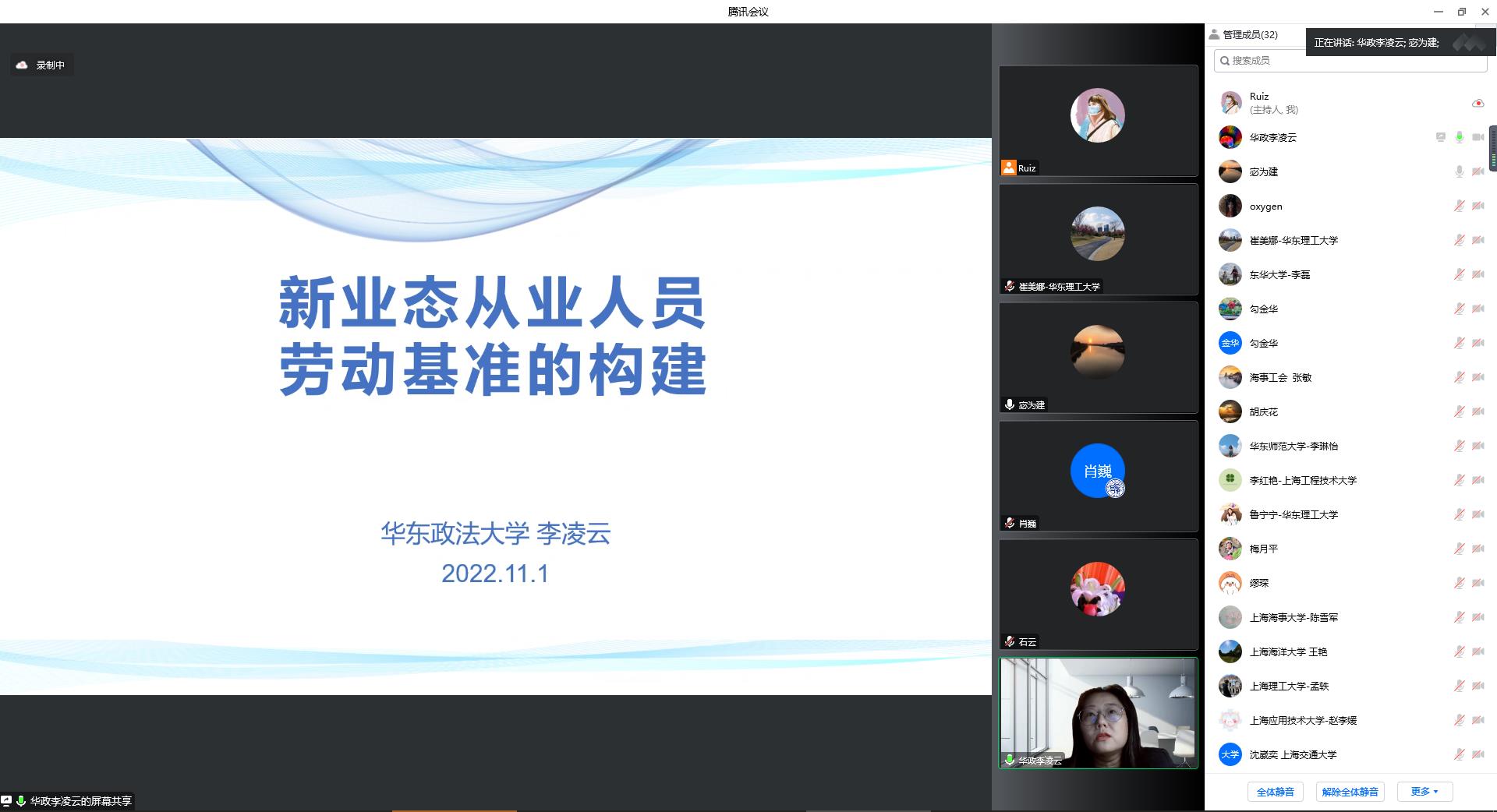 1 华东政法大学 李凌云课题组汇报 新业态从业人员劳动基准的构建.jpg