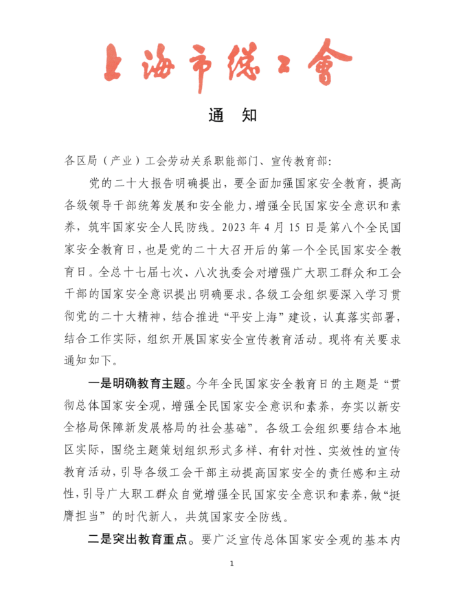 “4·1 5”全民国家安全教育日-1.png