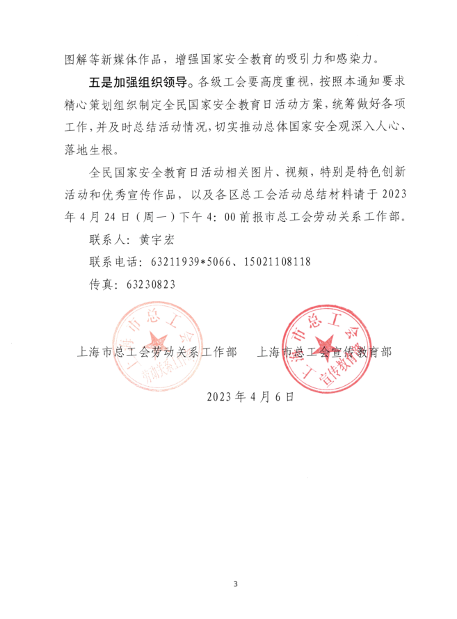“4·1 5”全民国家安全教育日-3.png