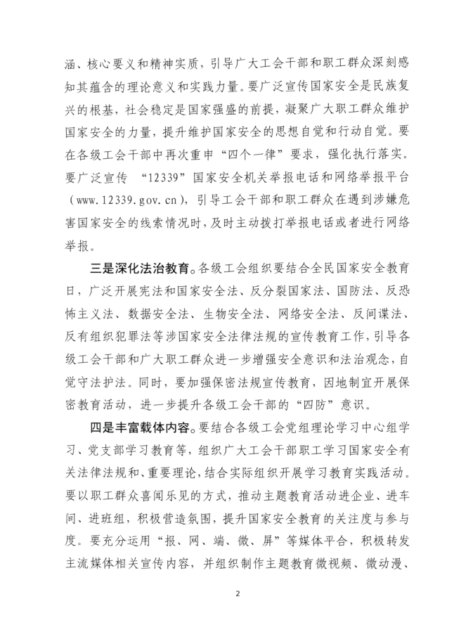“4·1 5”全民国家安全教育日-2.png