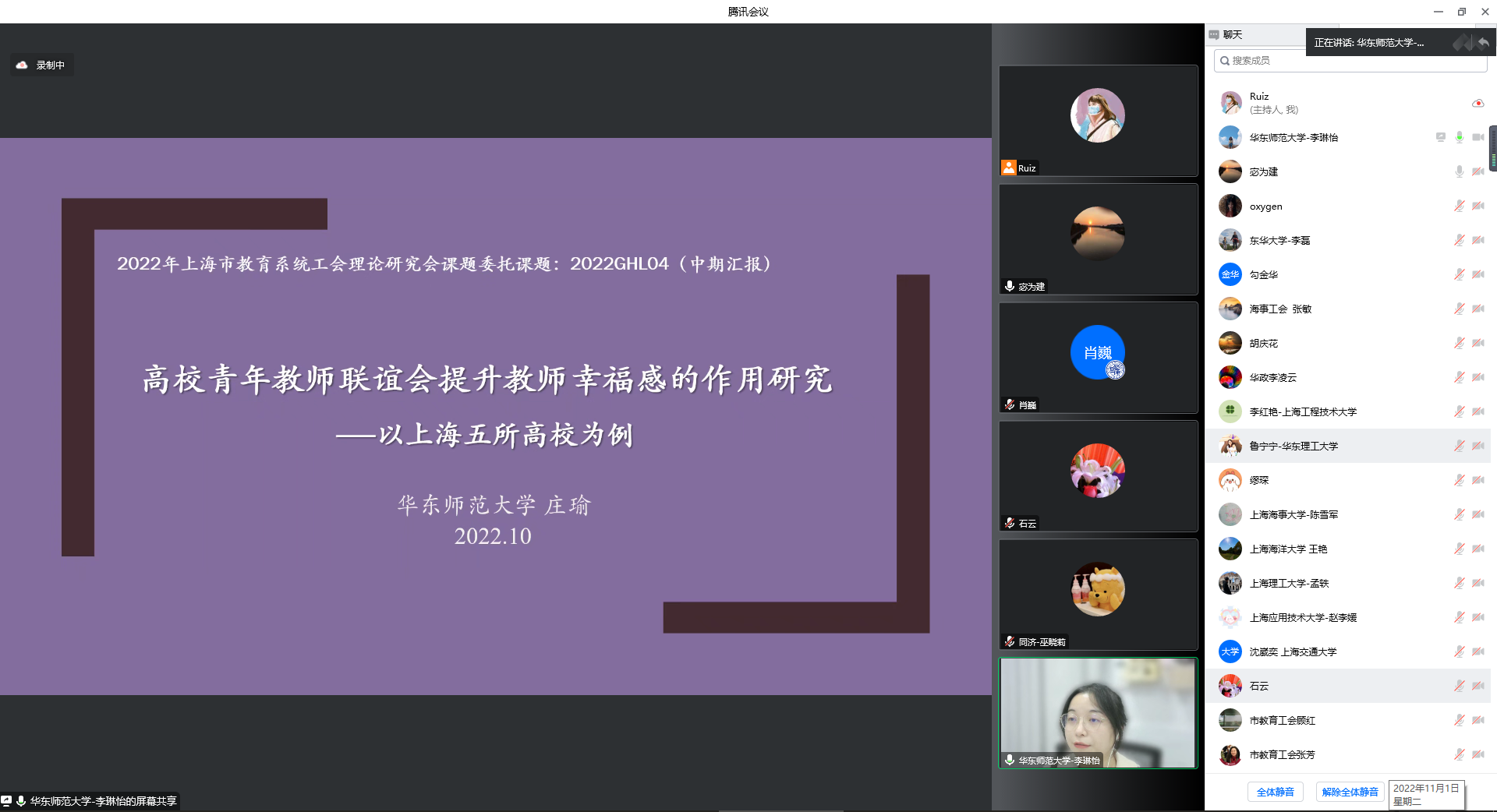 4 华东师范大学 庄瑜课题组汇报 高校青年教师联谊会提升教师幸福感的作用研究——以上海五所高校为例.png