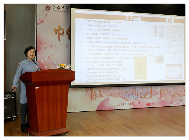 荣获2019年度上海市巾帼文明岗的 经络腧穴学教研室团队负责人 赵玲作代表发言.jpg