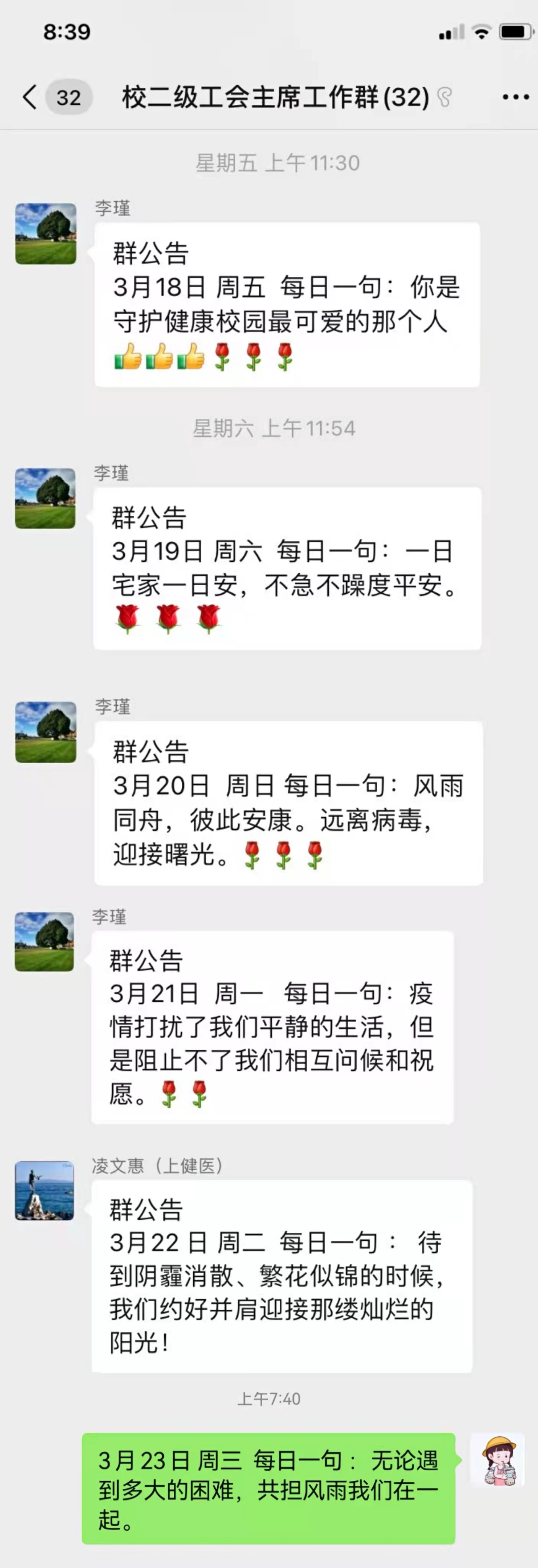 图7   疫情期间每日问候语.jpg