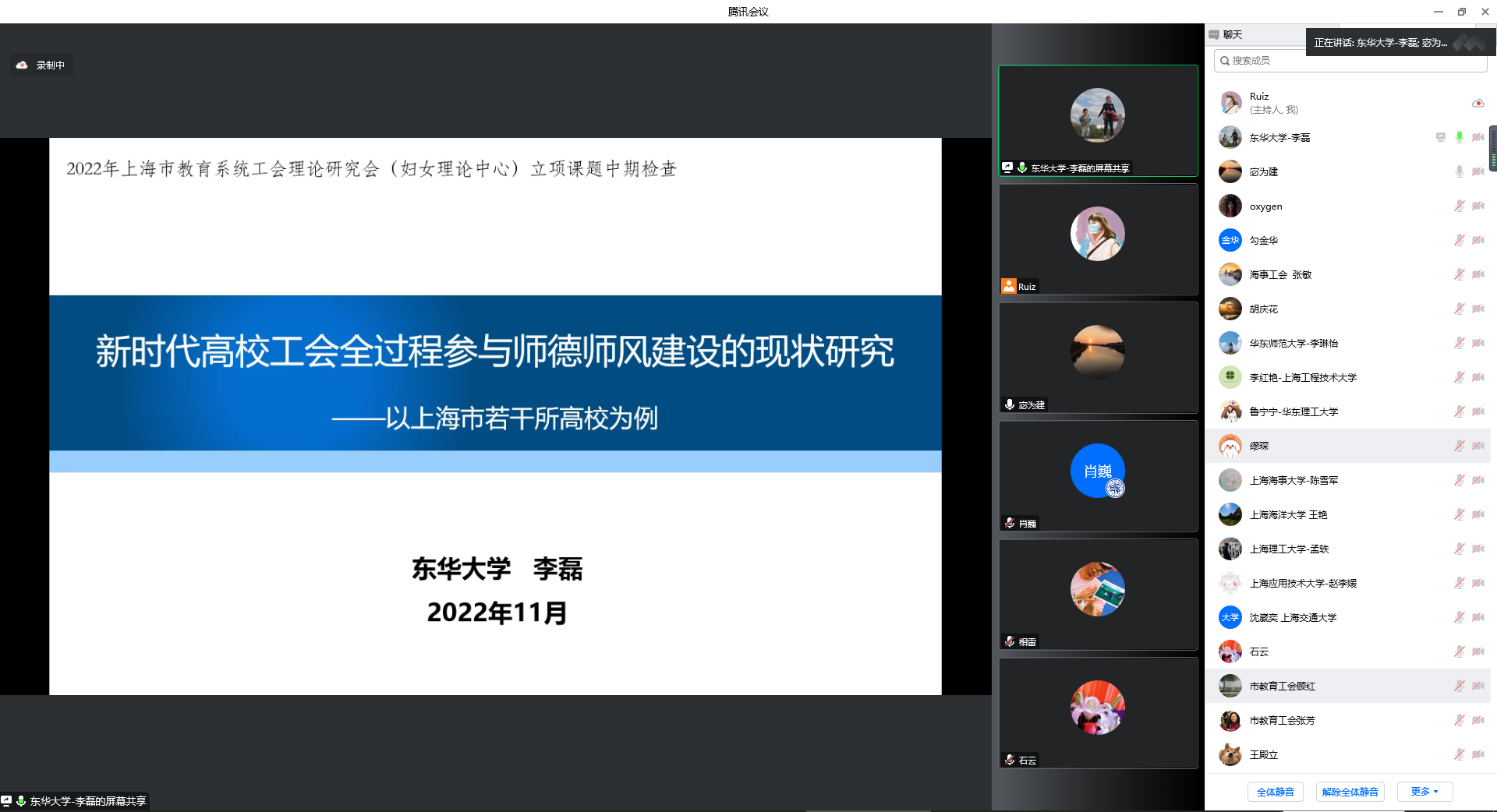 6 东华大学 李磊课题组汇报 新时代高校工会全过程参与师德师风建设的现状研究——以上海市若干所高校为例.png