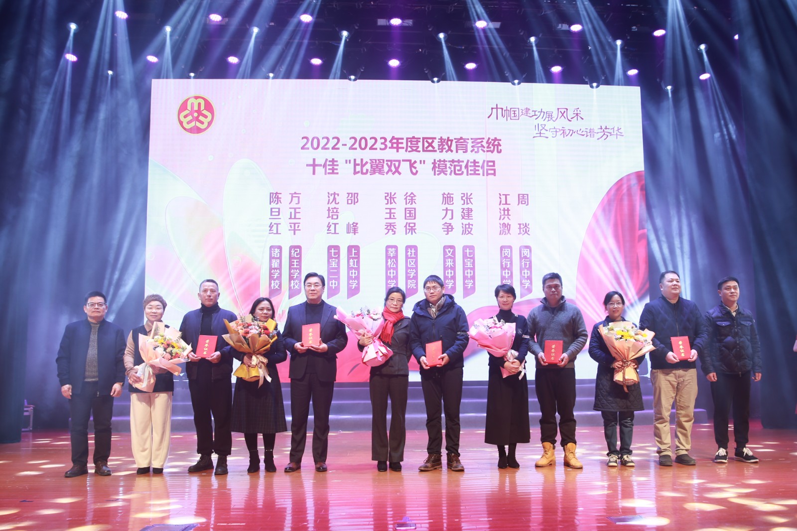 为2022-2023年度区教育系统十佳“比翼双飞”模范佳侣颁奖1.JPG