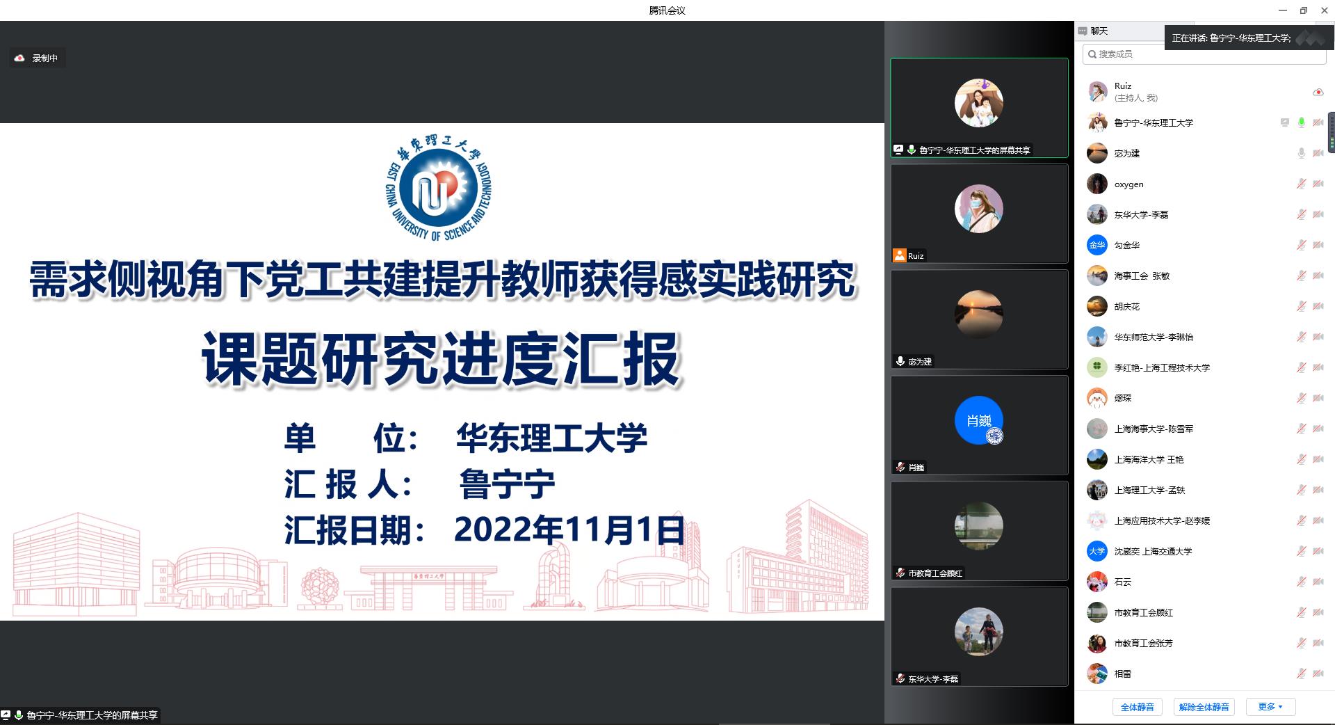 7 华东理工大学 鲁宁宁课题组汇报 需求侧视角下党工共建提升教师获得感实践研究.jpg